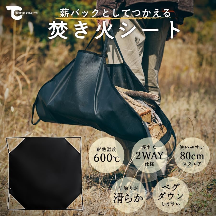 Amazon | TOKYO CRAFTS マクライト2＆焚き火シート【焚き火台